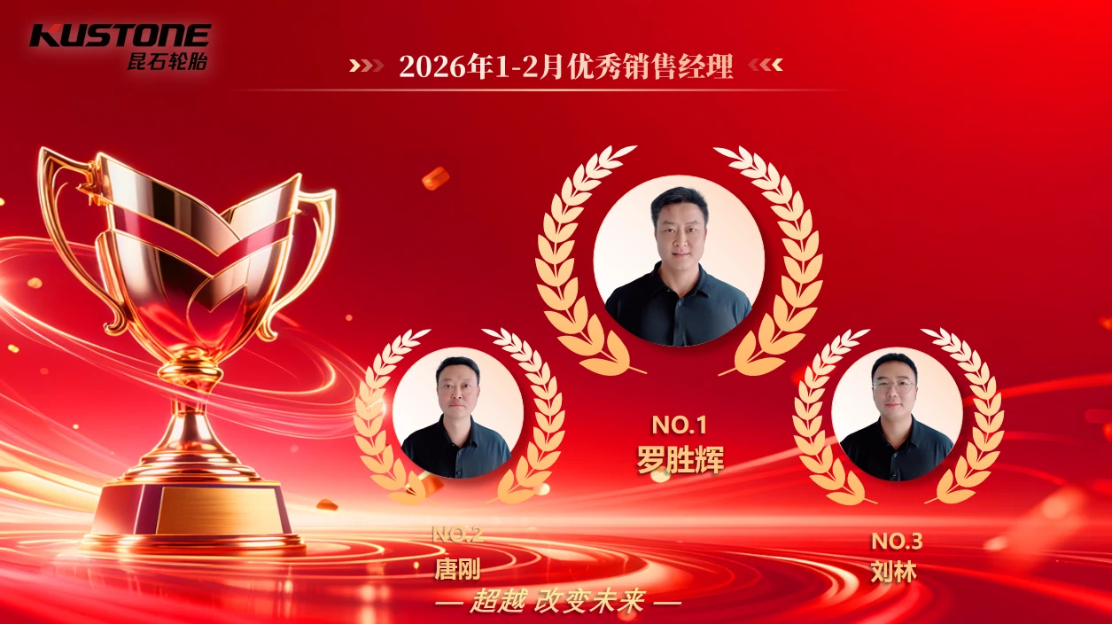 1-2月优秀销售经理表彰