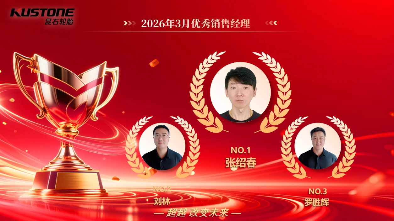 3月优秀销售经理表彰