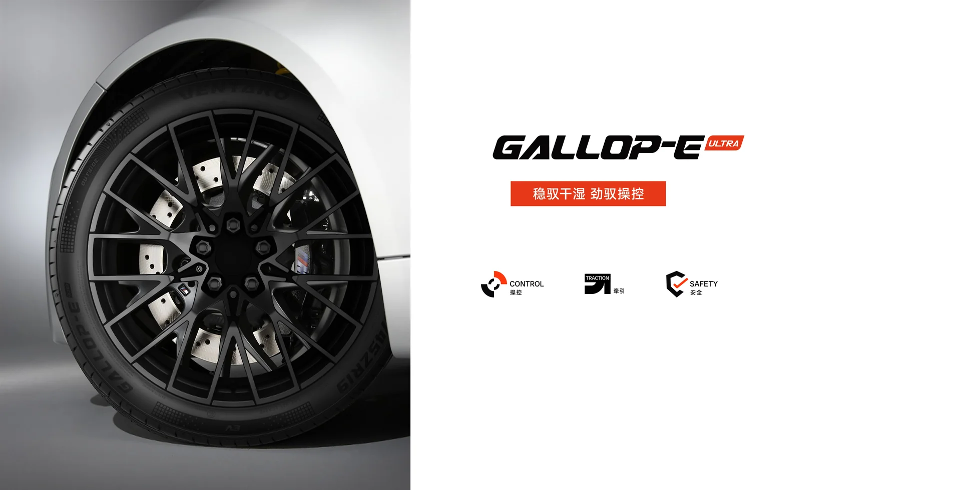 GALLOP-E ULTRA 产品主图