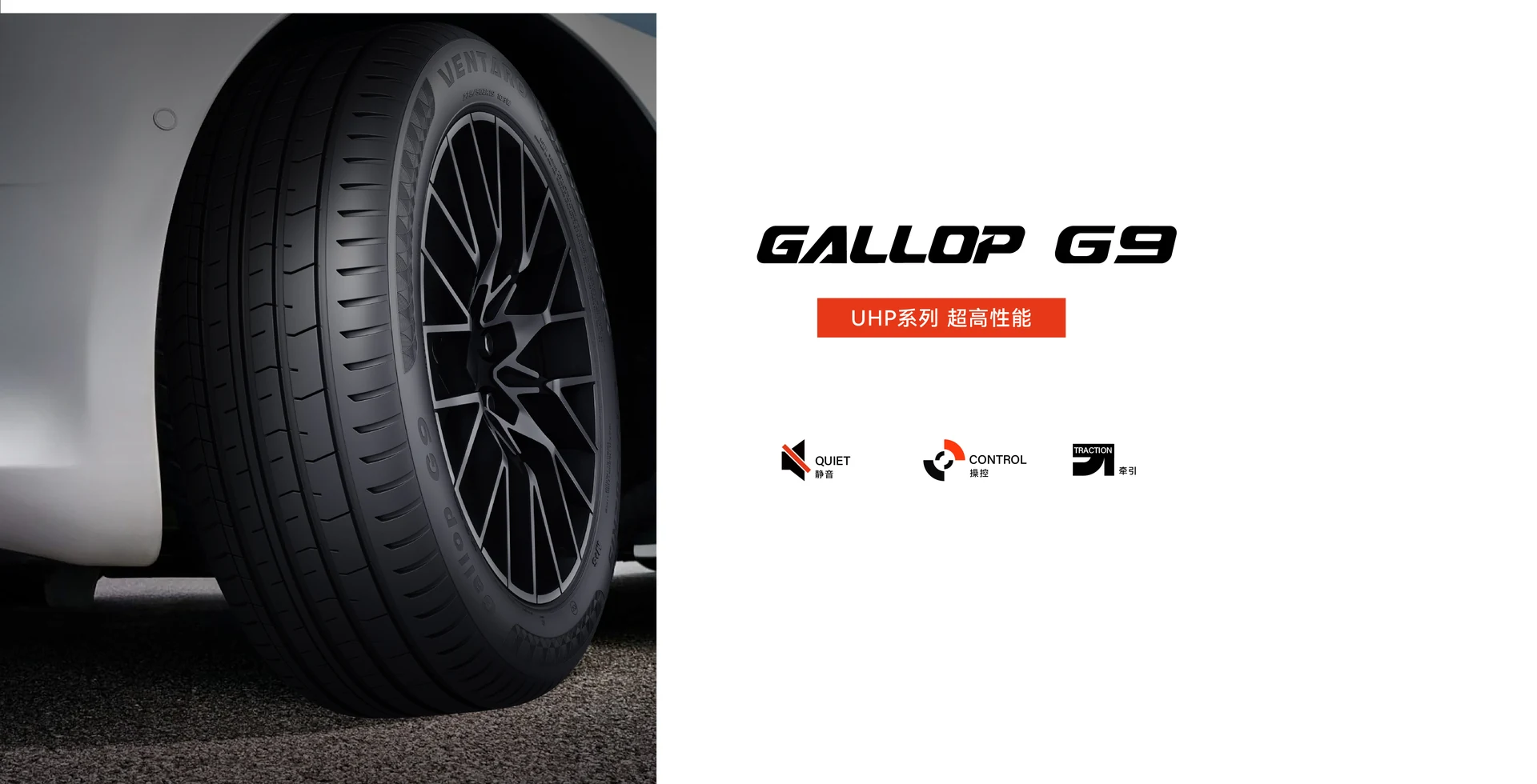 GALLOP G9 产品主图