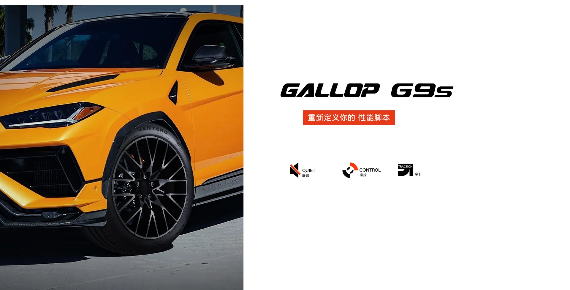 GALLOP G9s 产品主图