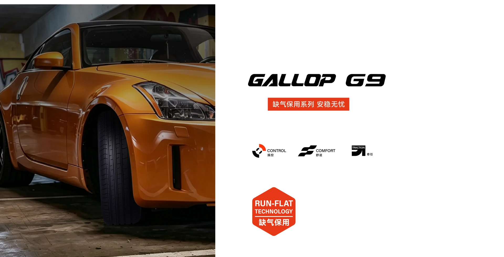 GALLOP G9 产品主图