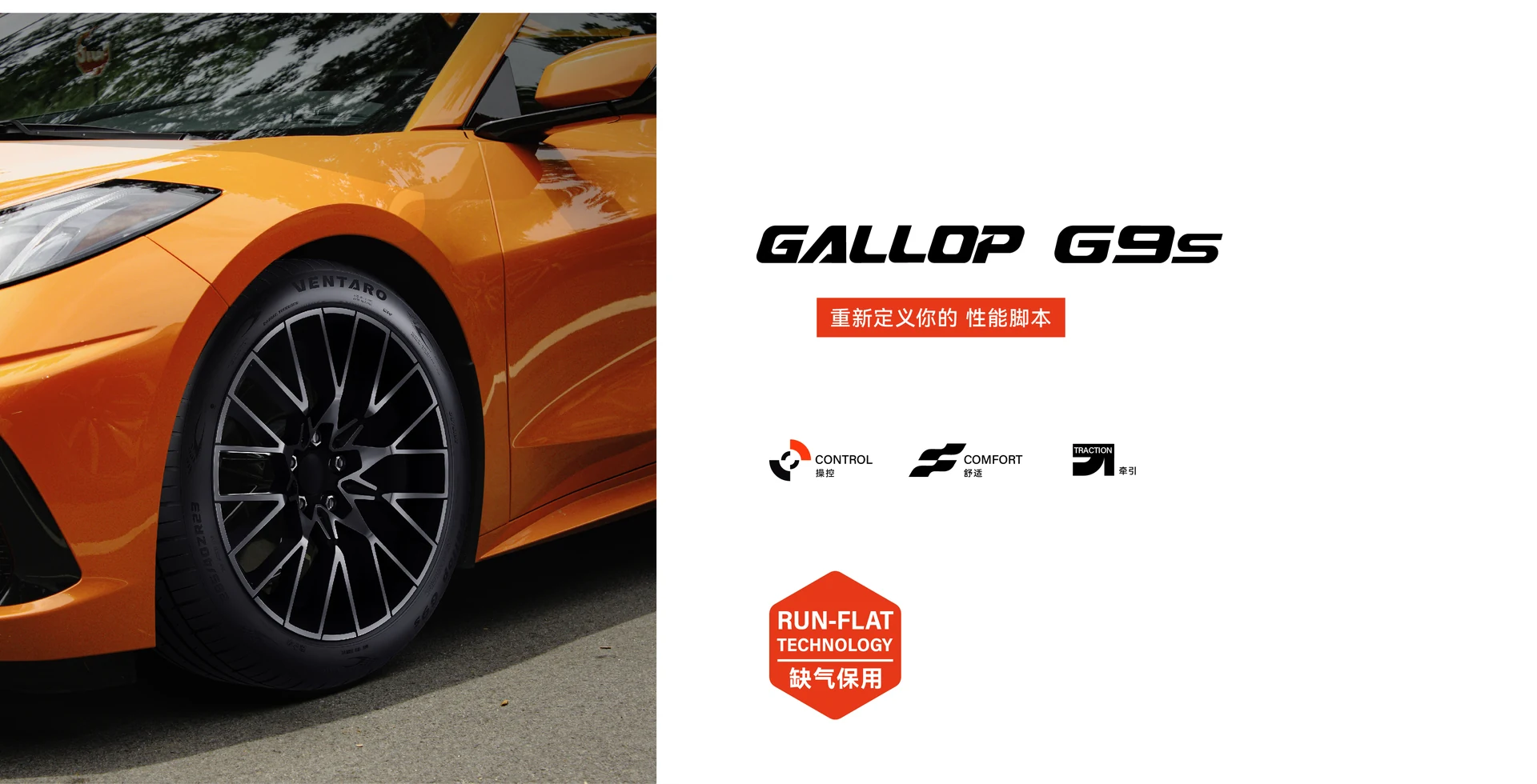 GALLOP G9s 产品主图