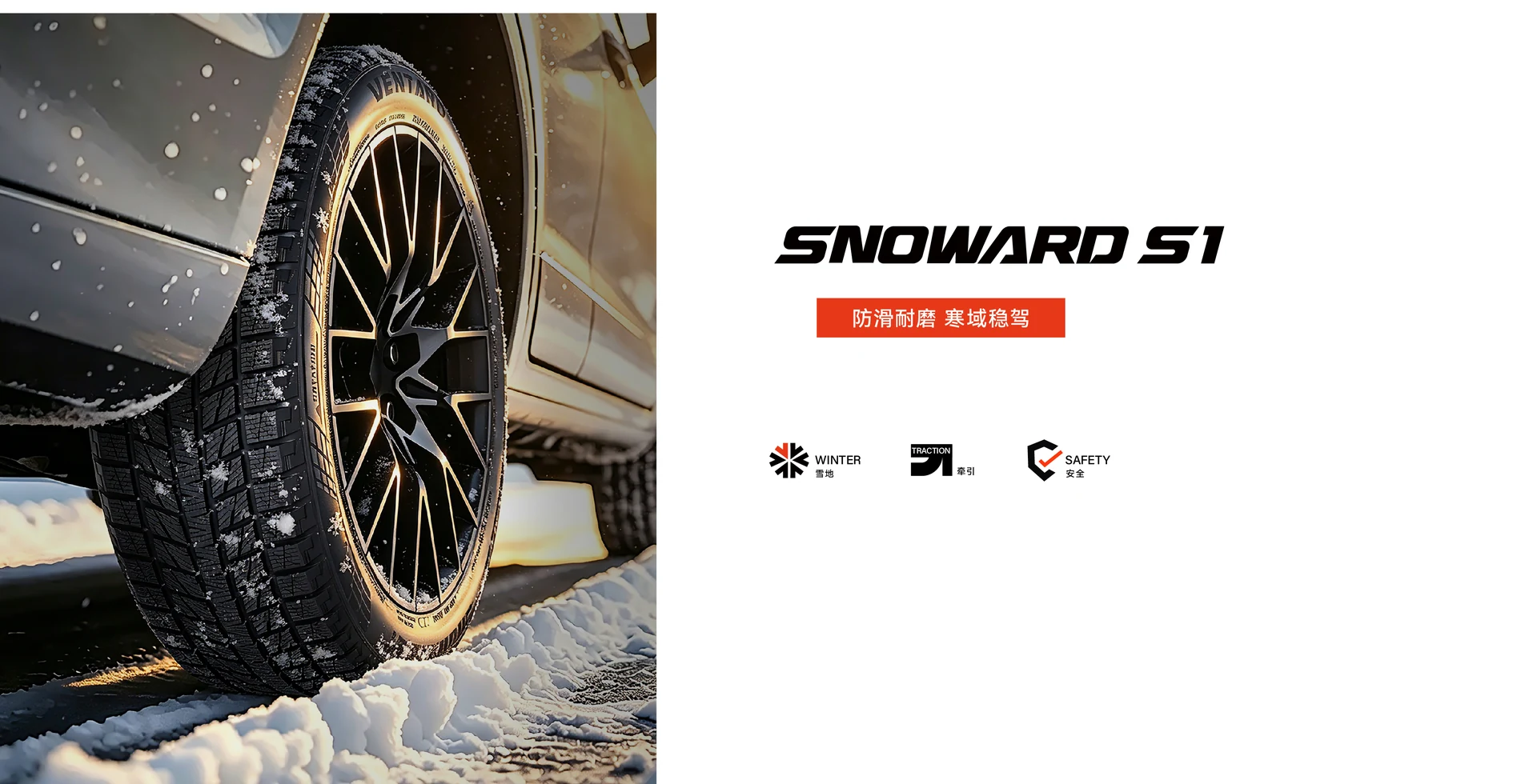 SNOWARD S1 产品主图